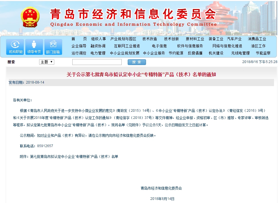 捷報再傳！力克川液壓履帶行走裝置入選第七批青島市中小企業(yè)“專精特新”產(chǎn)品名單